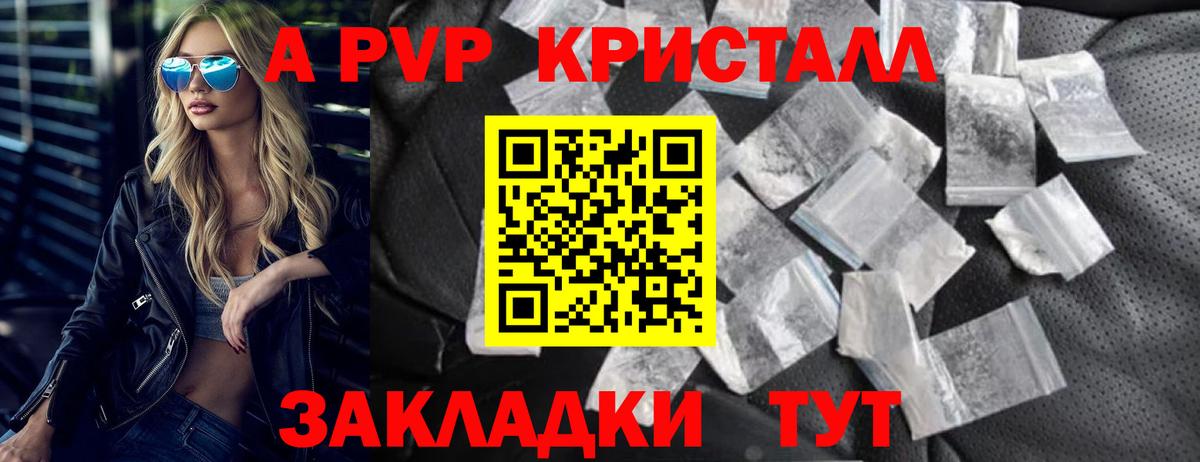 А ПВП Crystall Королёв