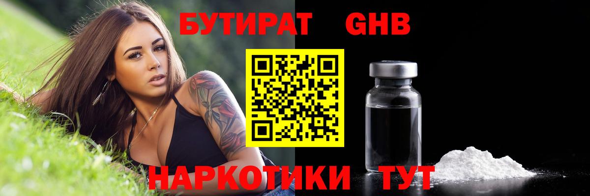 Бутират Butirat Королёв