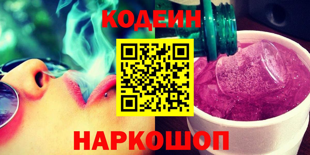 Королёв  Кодеиновый сироп Lean напиток Lean (лин)  Вход с VPN 