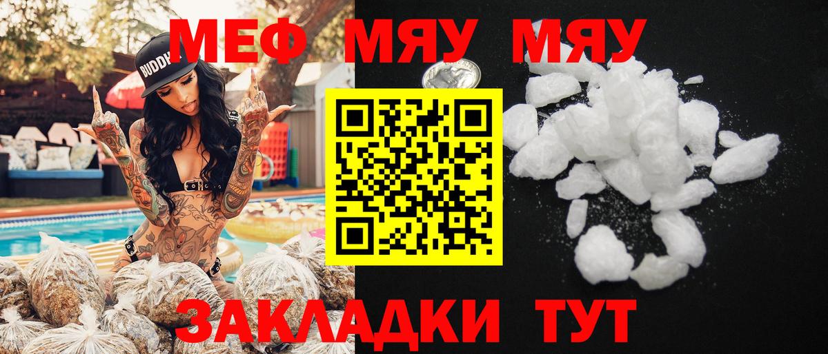 МЯУ-МЯУ  Вход с VPN  Королёв  Мефедрон mephedrone 