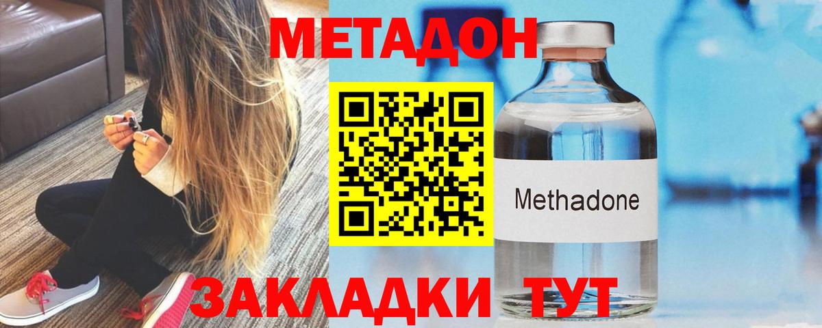 Королёв  МЕТАДОН methadone  МЕТАДОН methadone  Вход с VPN 